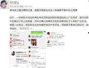 卓伟爆料最新恋情视频